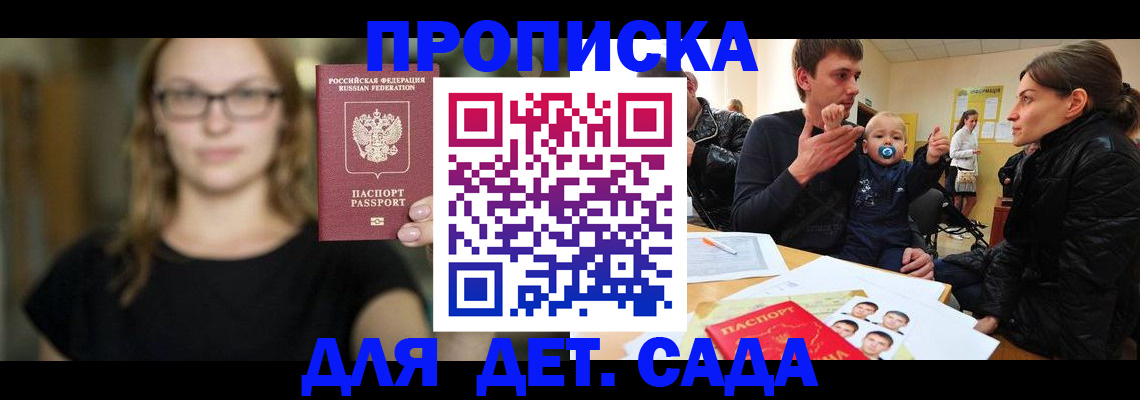 прописка для военкомата в Армянске