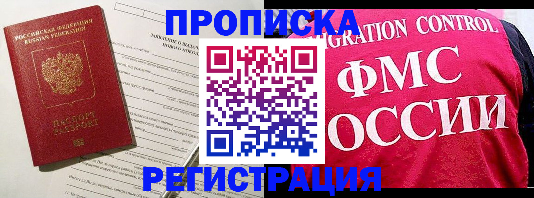 прописка для работы в Армянске